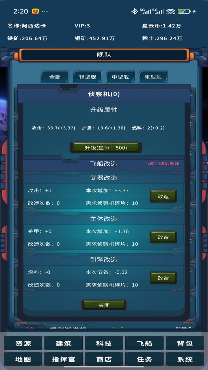 星际征途游戏截图