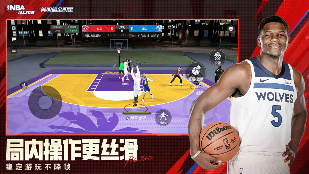 美职篮全明星游戏截图