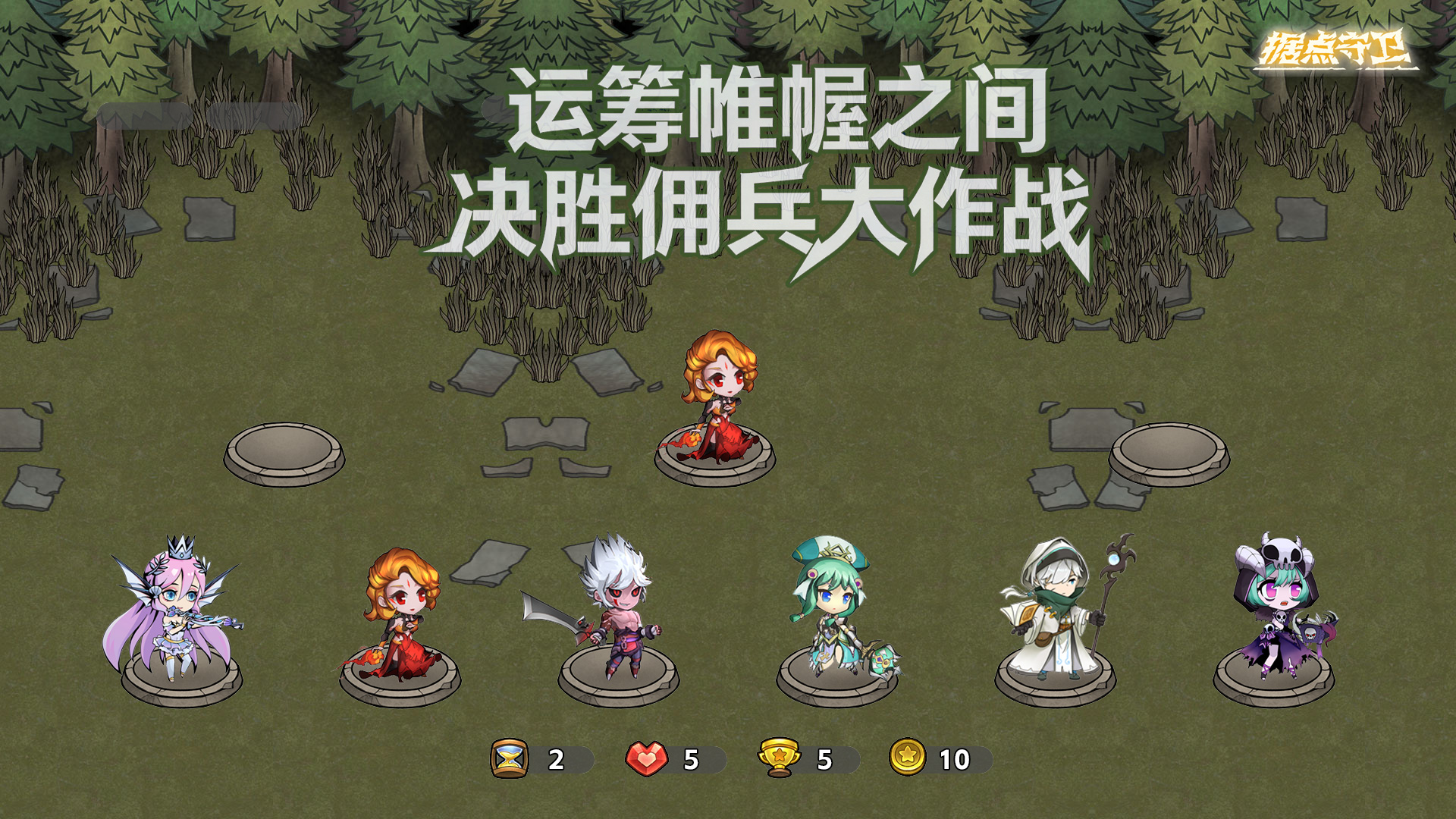 1.7.3  佣兵大作战再次启动！