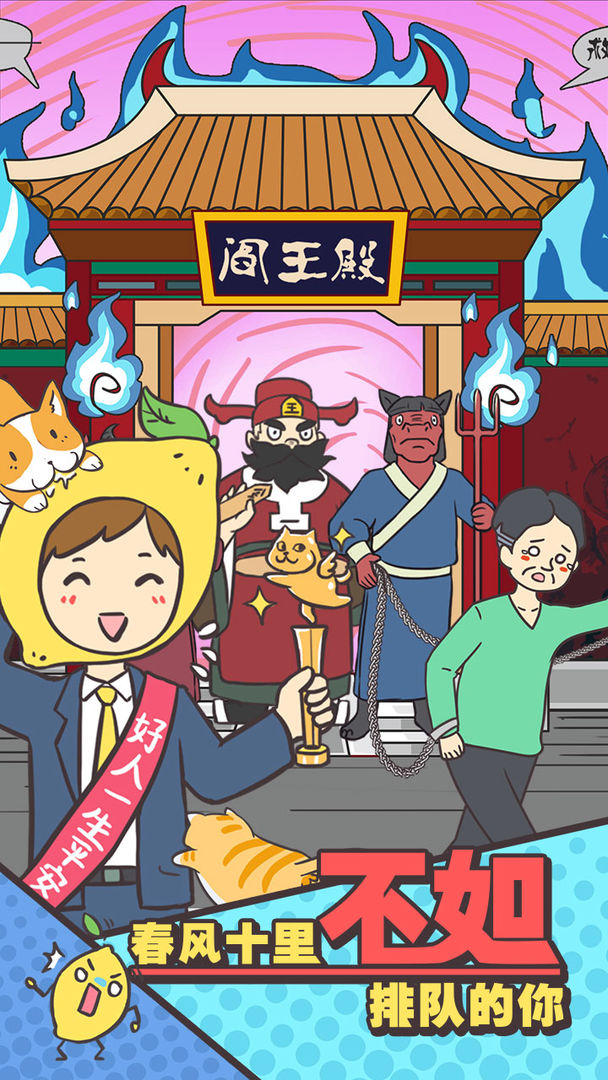 还能这样防插队!?游戏截图