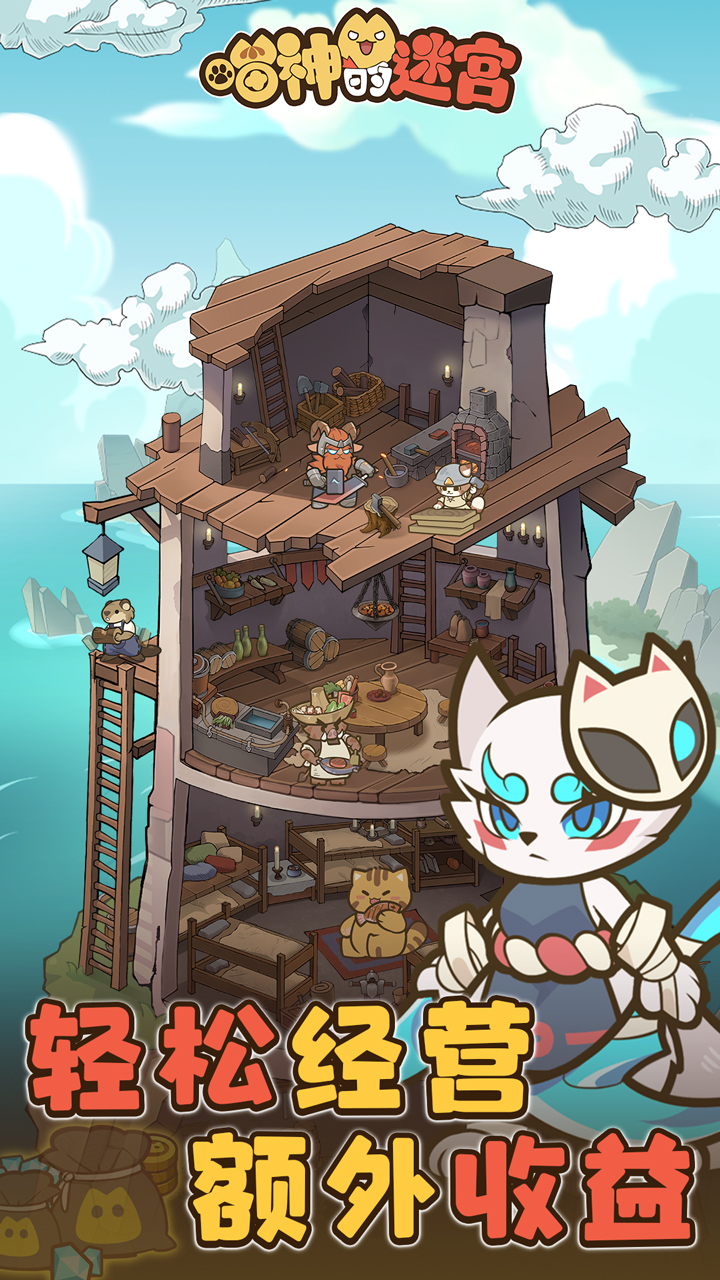 喵神的迷宫游戏截图