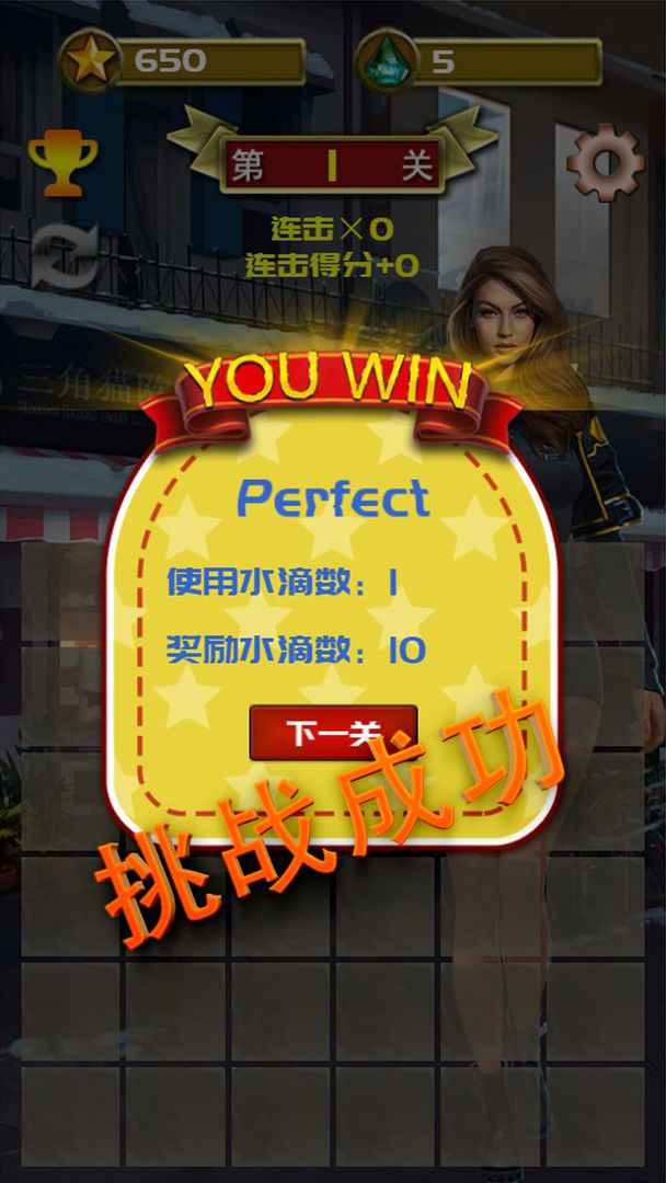 完美1滴水游戏截图
