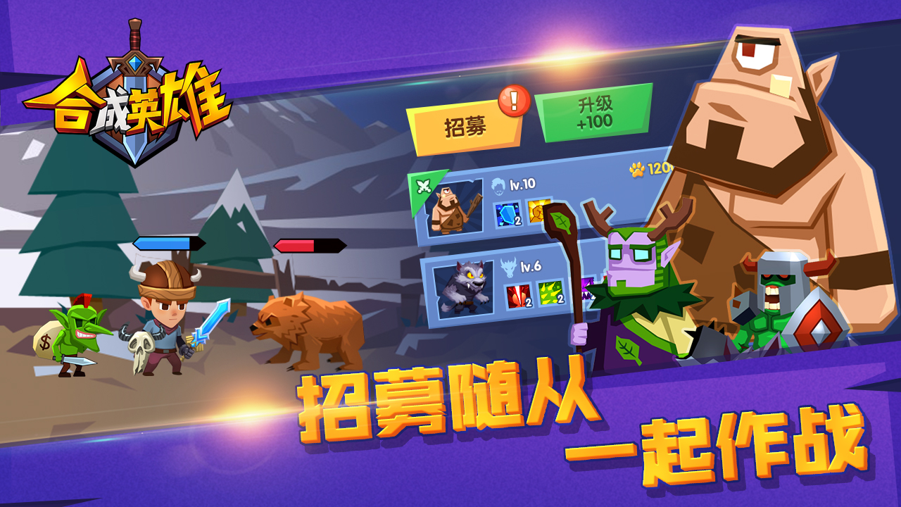 合成英雄游戏截图