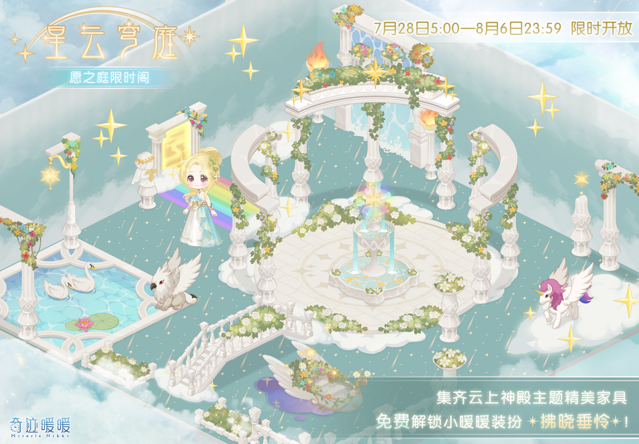 全新云上神殿主题小屋上线