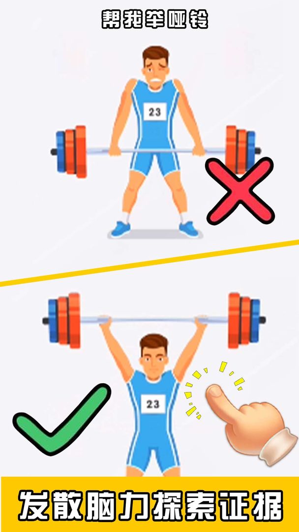 脑洞第一名游戏截图