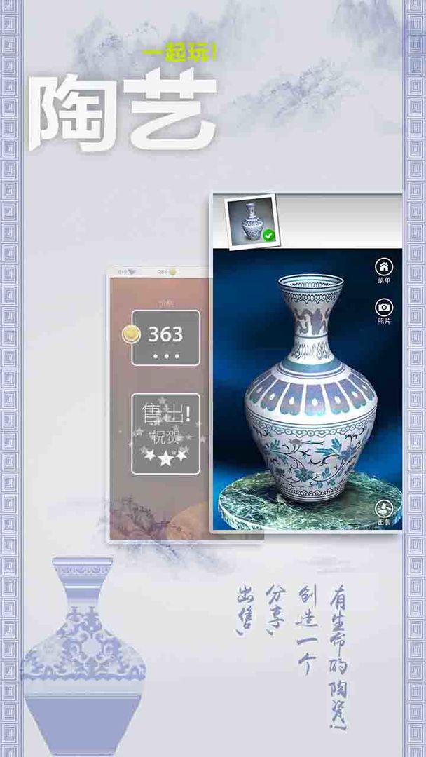 Screenshot of 一起玩陶艺