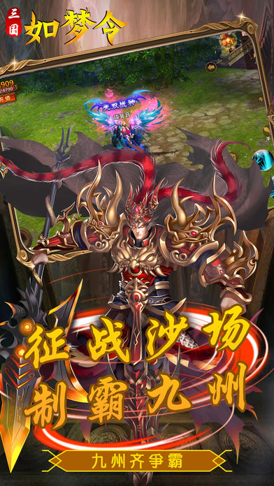三国如梦令游戏截图