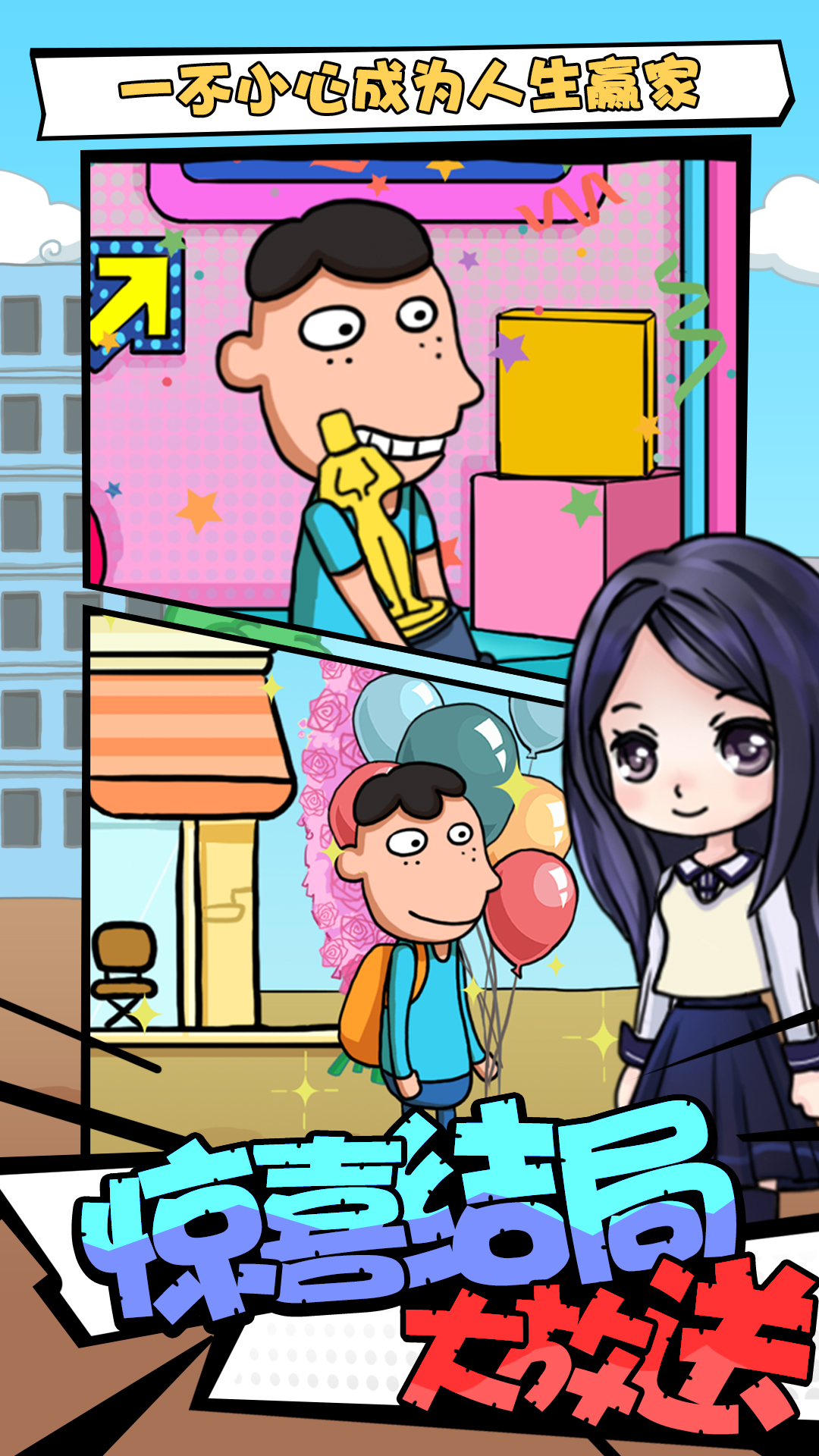 了不起的人生游戏截图