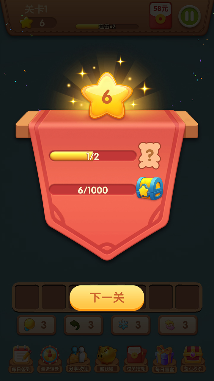 天天对对对游戏截图