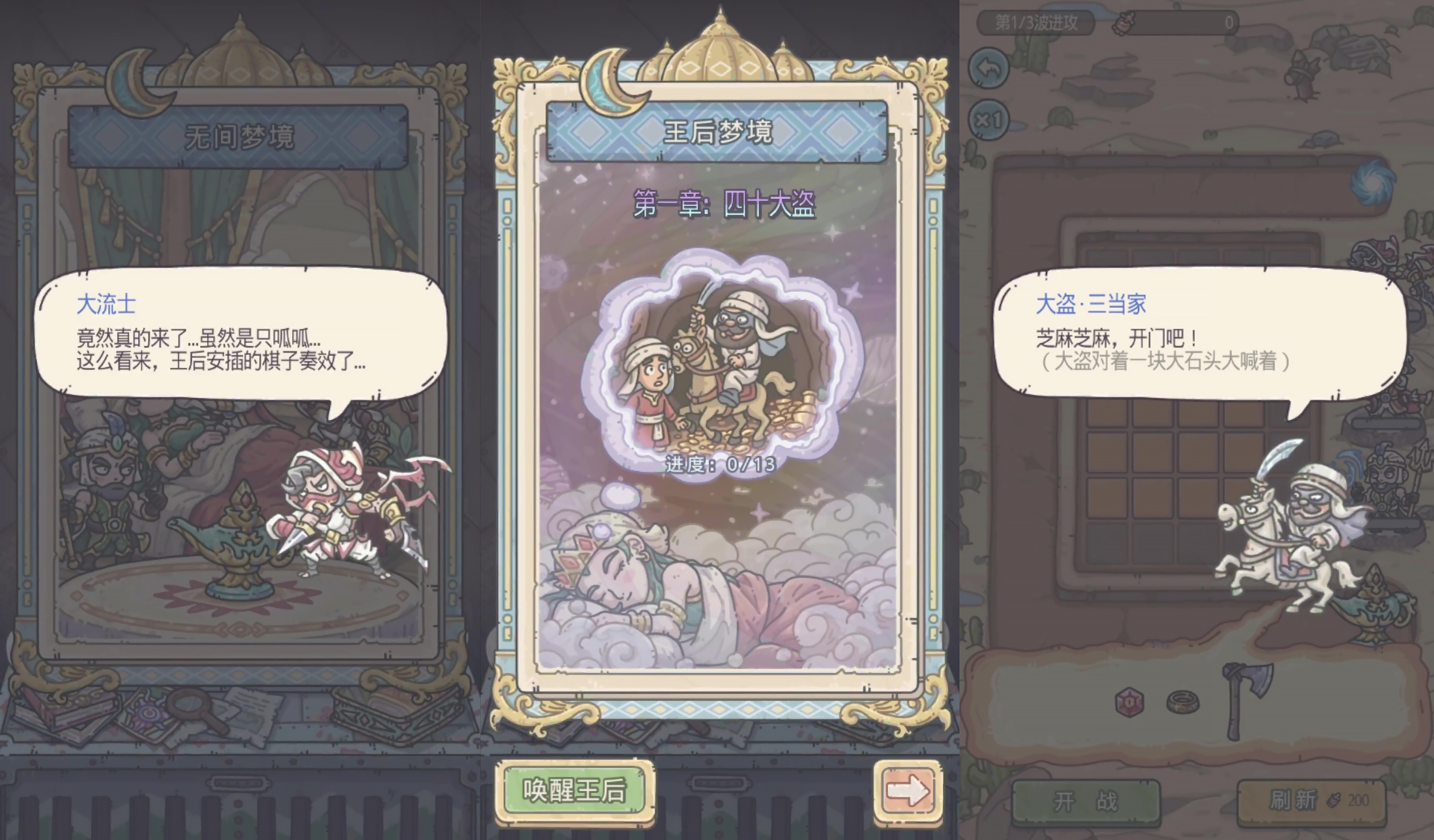 特殊玩法「无间梦境」
