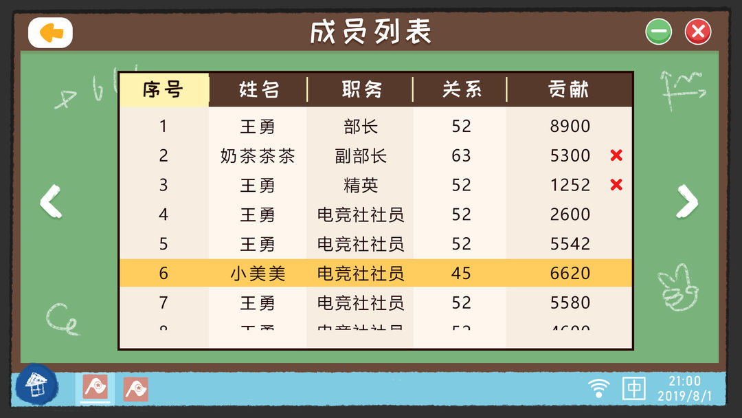 我们的大学游戏截图