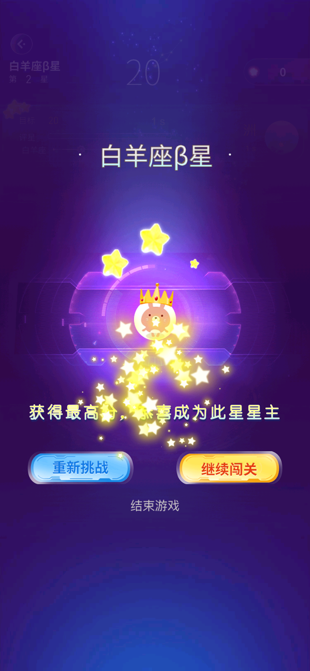 闯关消星星游戏截图