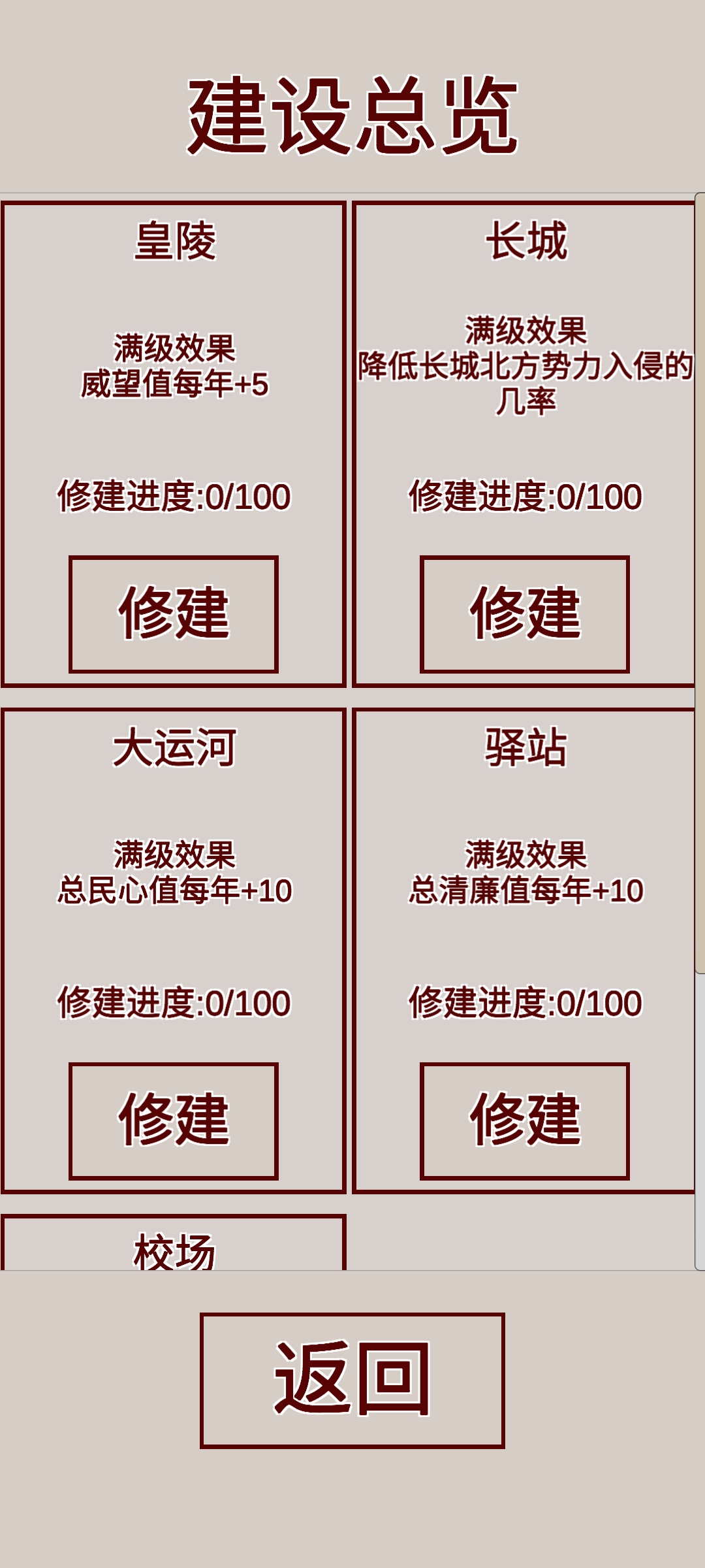 明朝人生养成记游戏截图