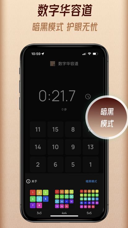 数字华容道 - 经典益智游戏截图