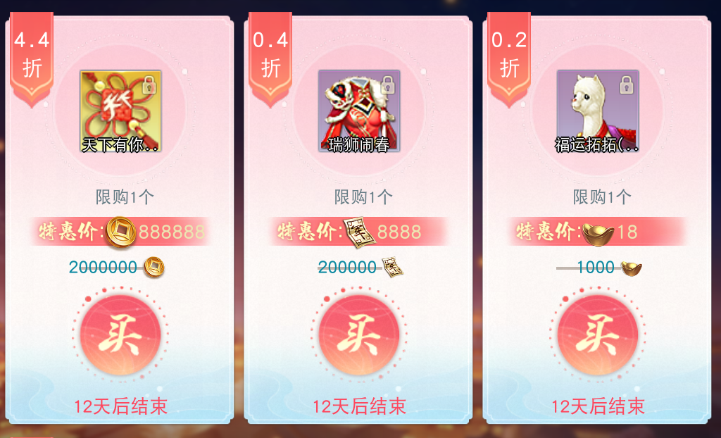 年货节特卖