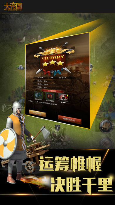 大帝国-带你领略帝王的风范游戏截图