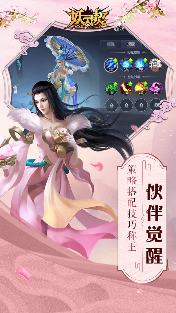 妖灵契游戏截图