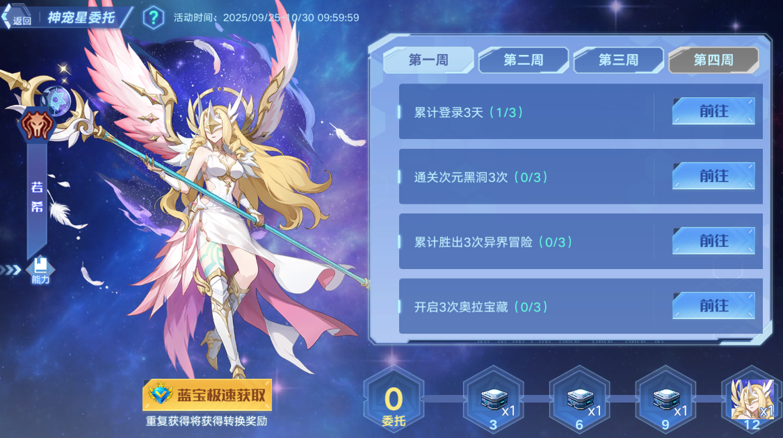 【全新活动】神宠星委托