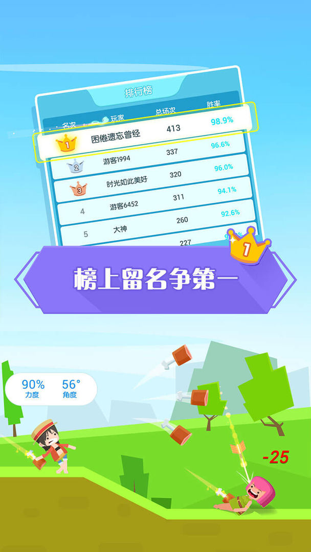 我的弓箭手游戏截图