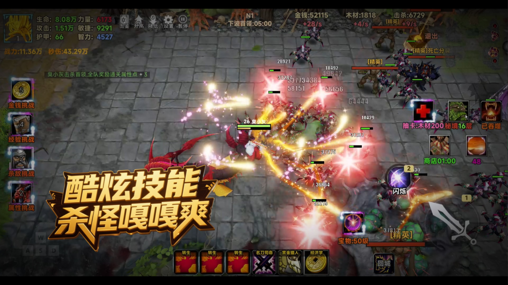 我无限升级游戏截图