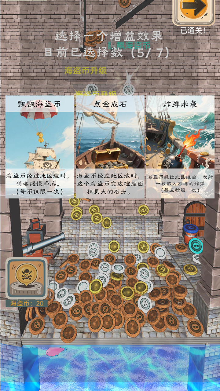 海盗币传说游戏截图