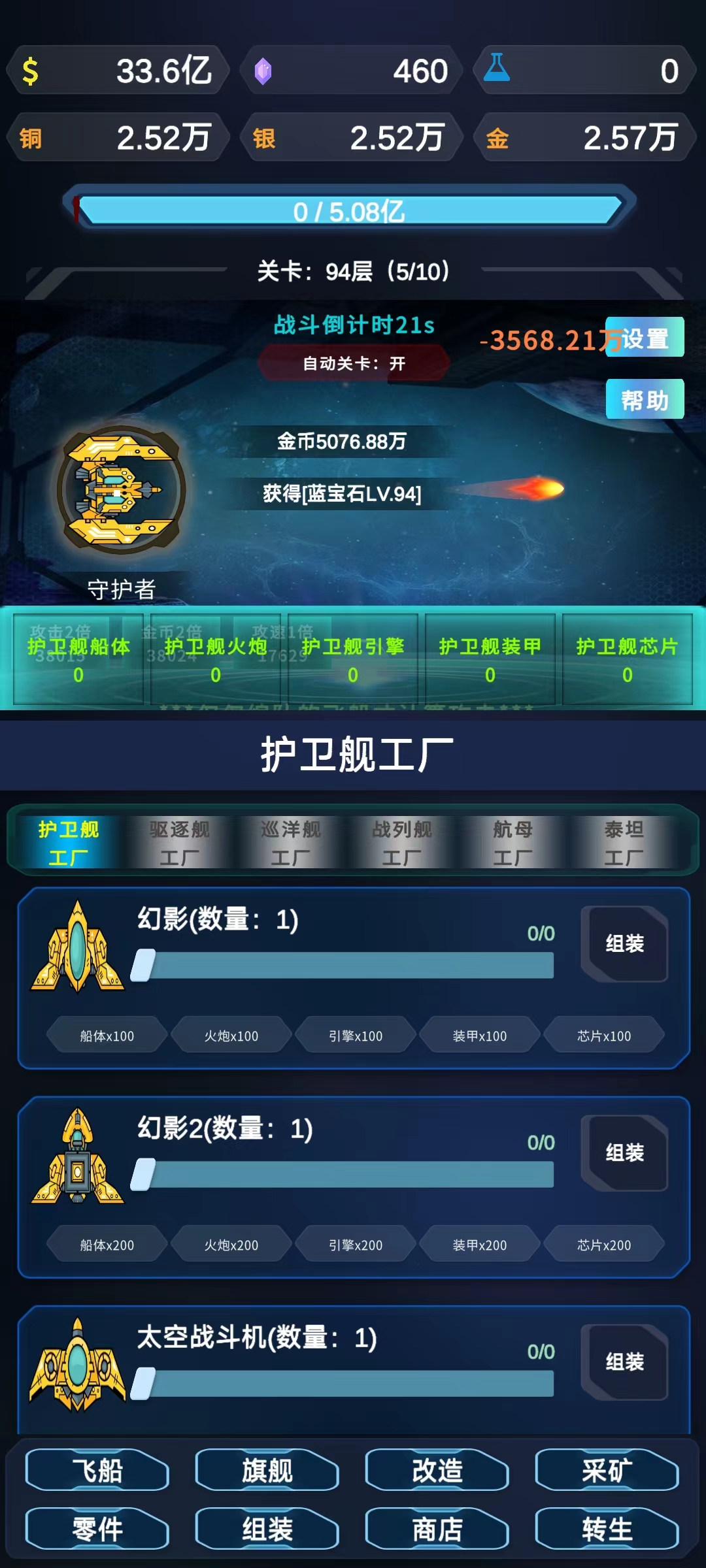 星际放置游戏截图