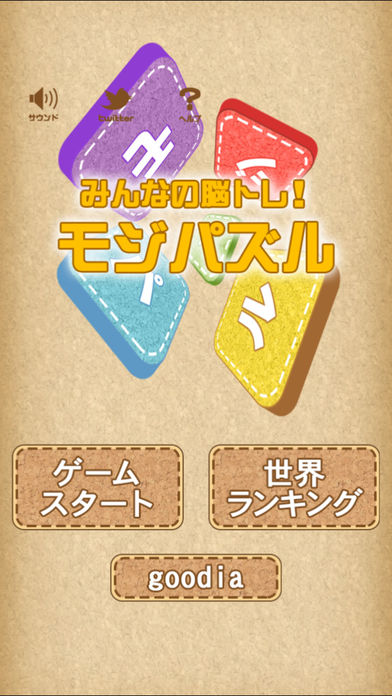 みんなの脳トレ！モジパズル游戏截图