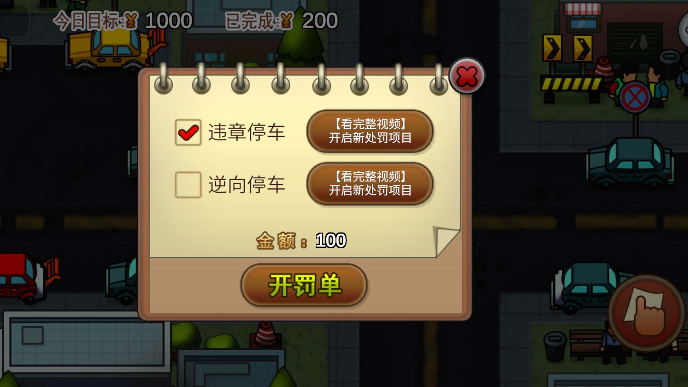 贴条模拟器游戏截图