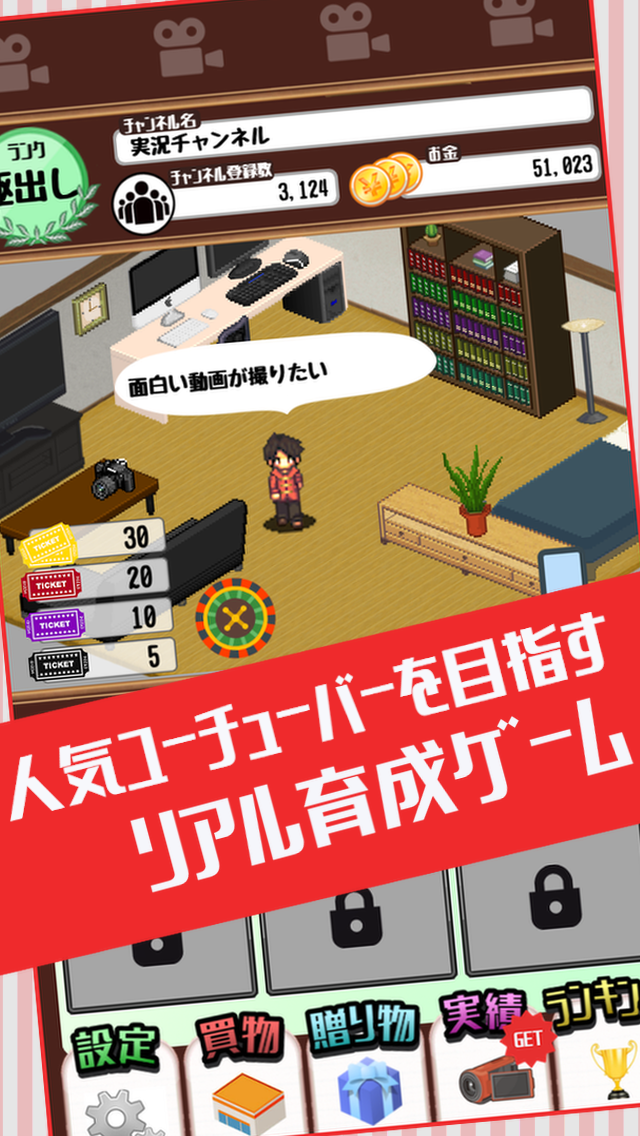 目指せyoutuber 人気ユーチューバー無料育成ゲーム 게임 다운로드 Taptap