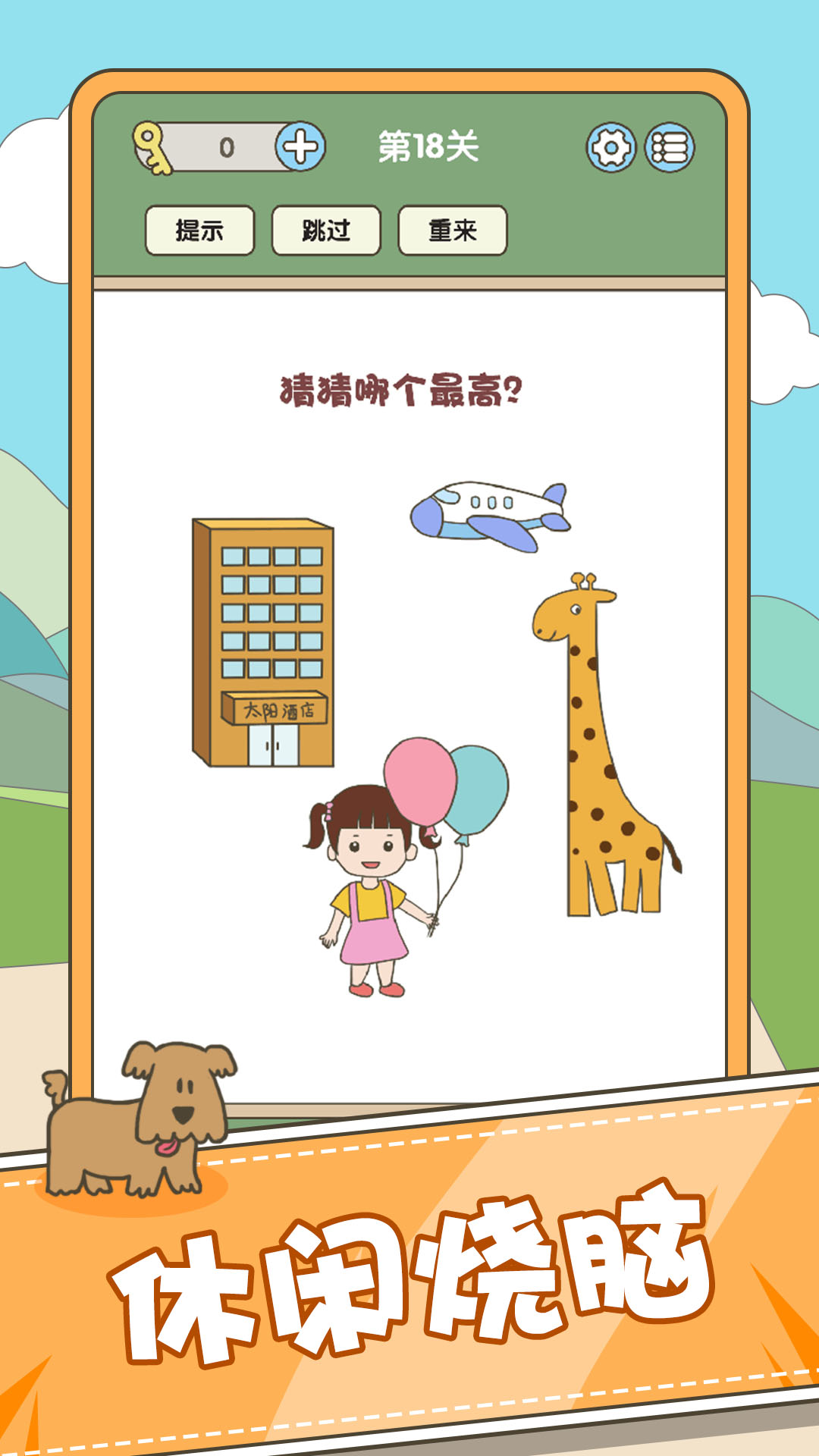 全民脑力挑战游戏截图