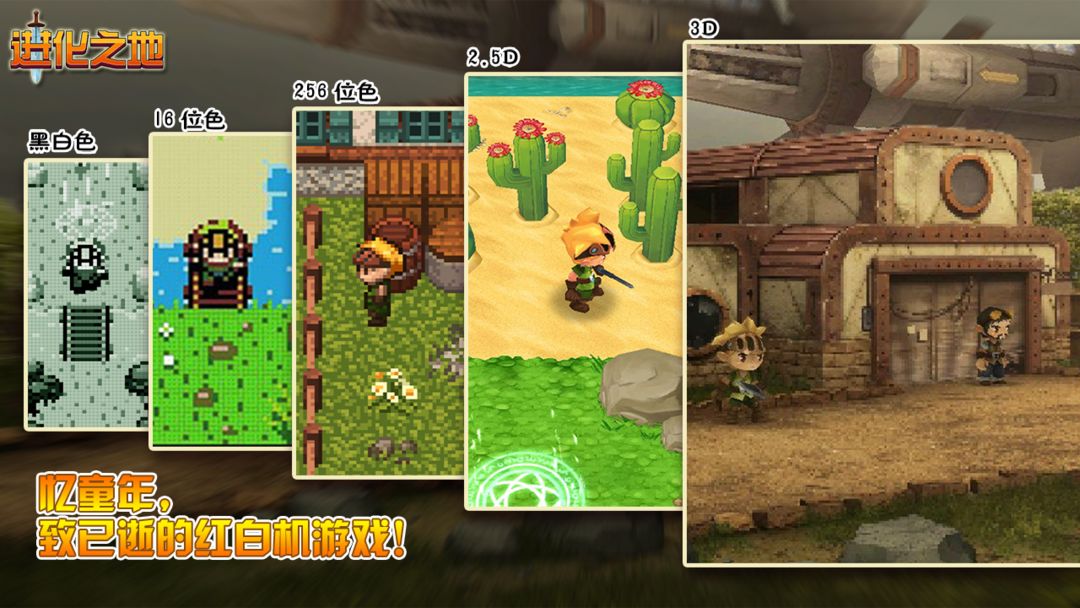 进化之地(付费畅玩版)游戏截图