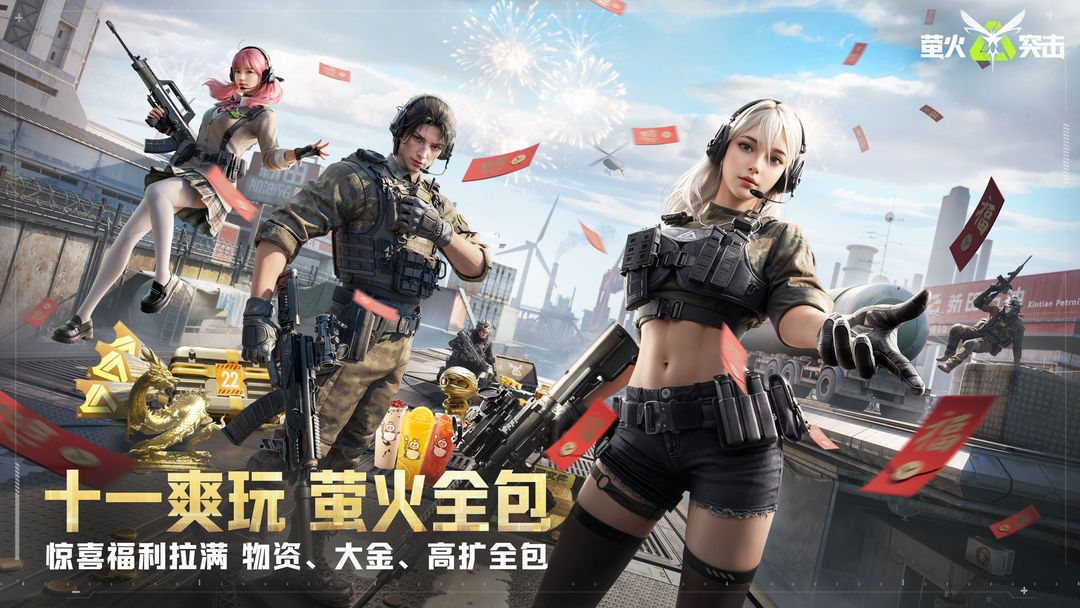 萤火突击游戏截图