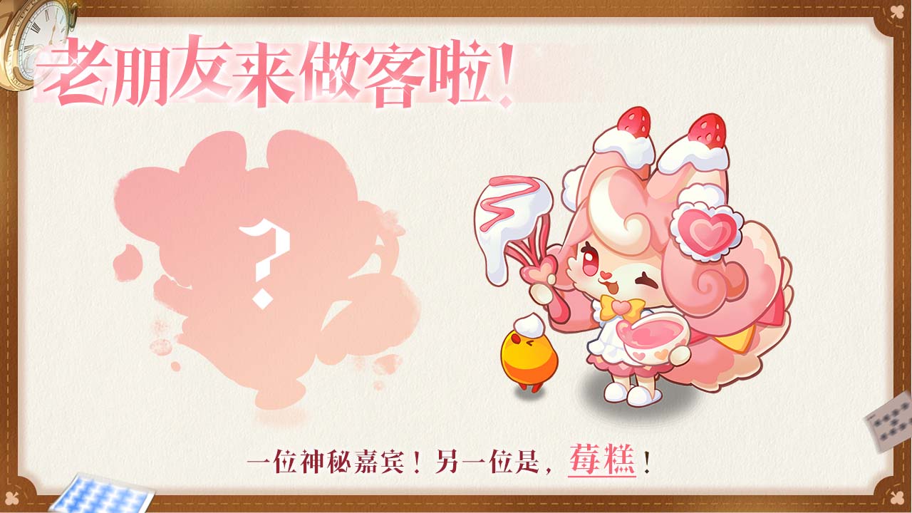 老朋友来做客啦！