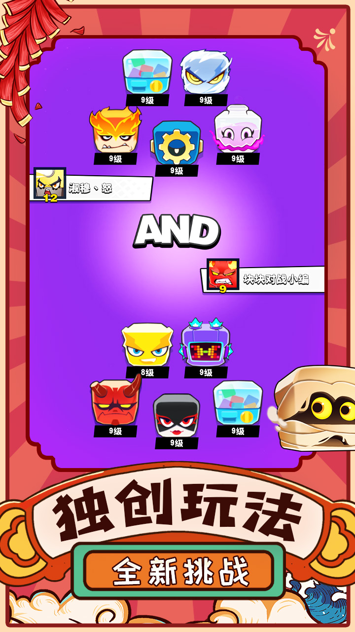 块块对战游戏截图