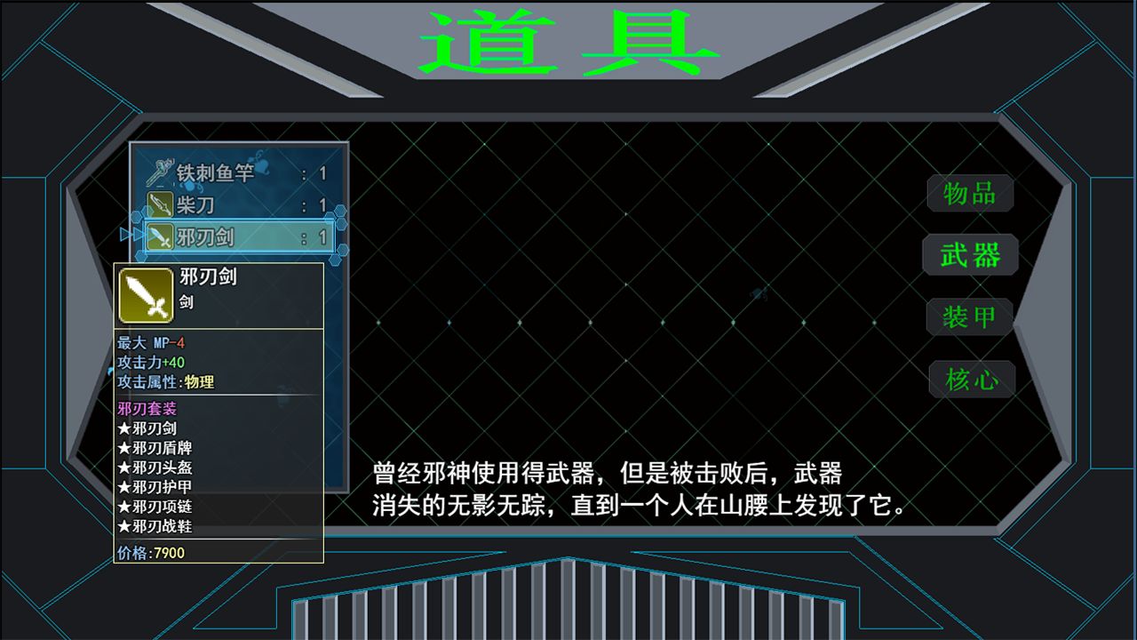 Screenshot of 邪恶勇者