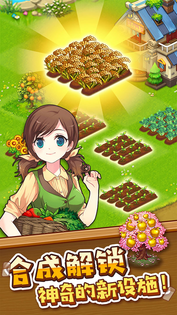 农场传说游戏截图