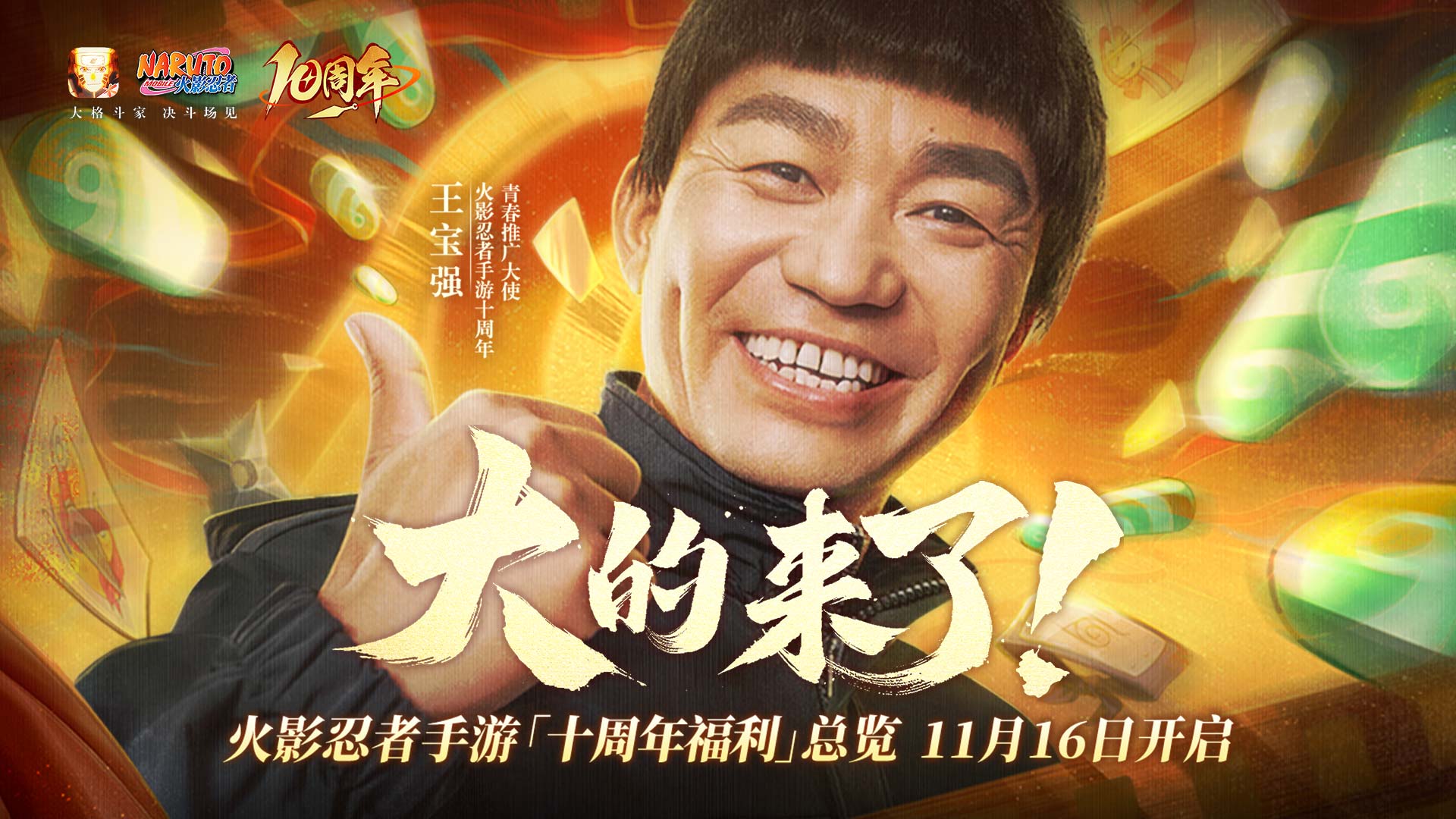 《火影忍者》十周年福利总览，注册回归领专属礼包！