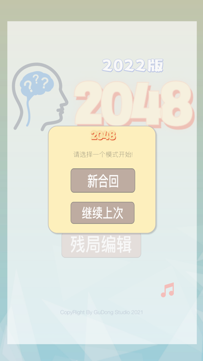 2048 - 中文版合成数快乐益智游戏截图