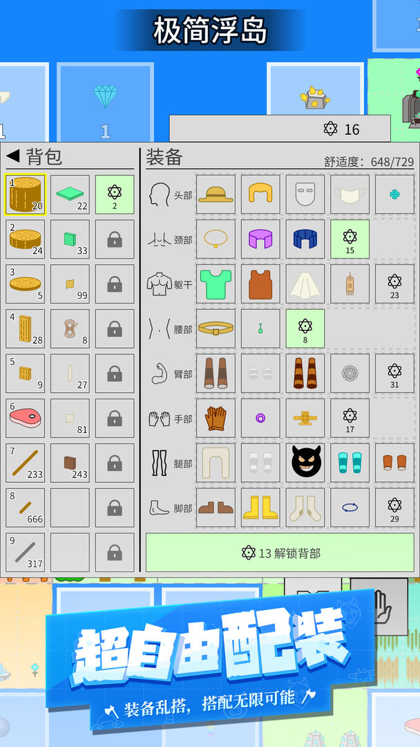 极简浮岛(TapTap测试版)游戏截图