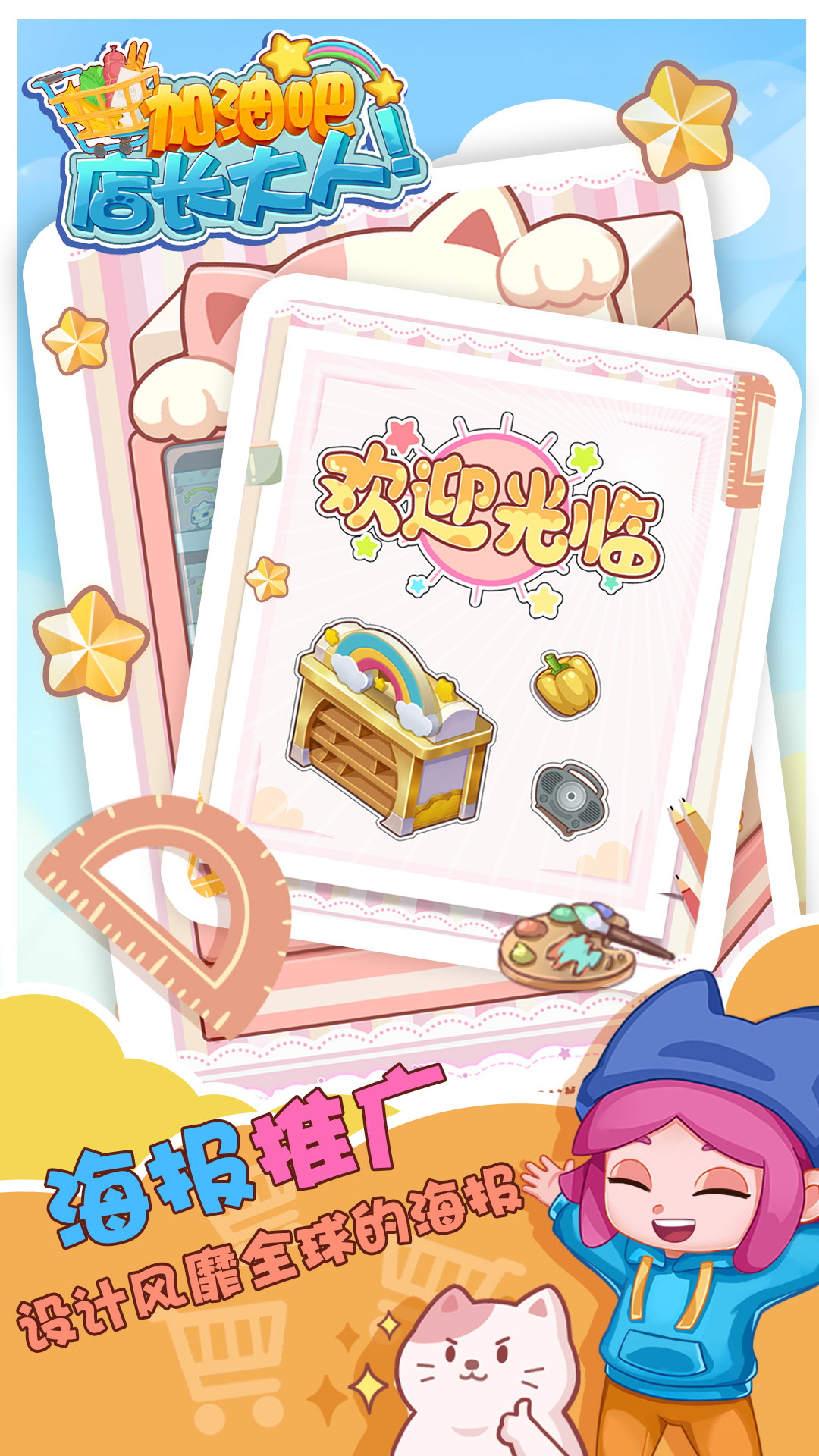 加油吧，店长大人！游戏截图