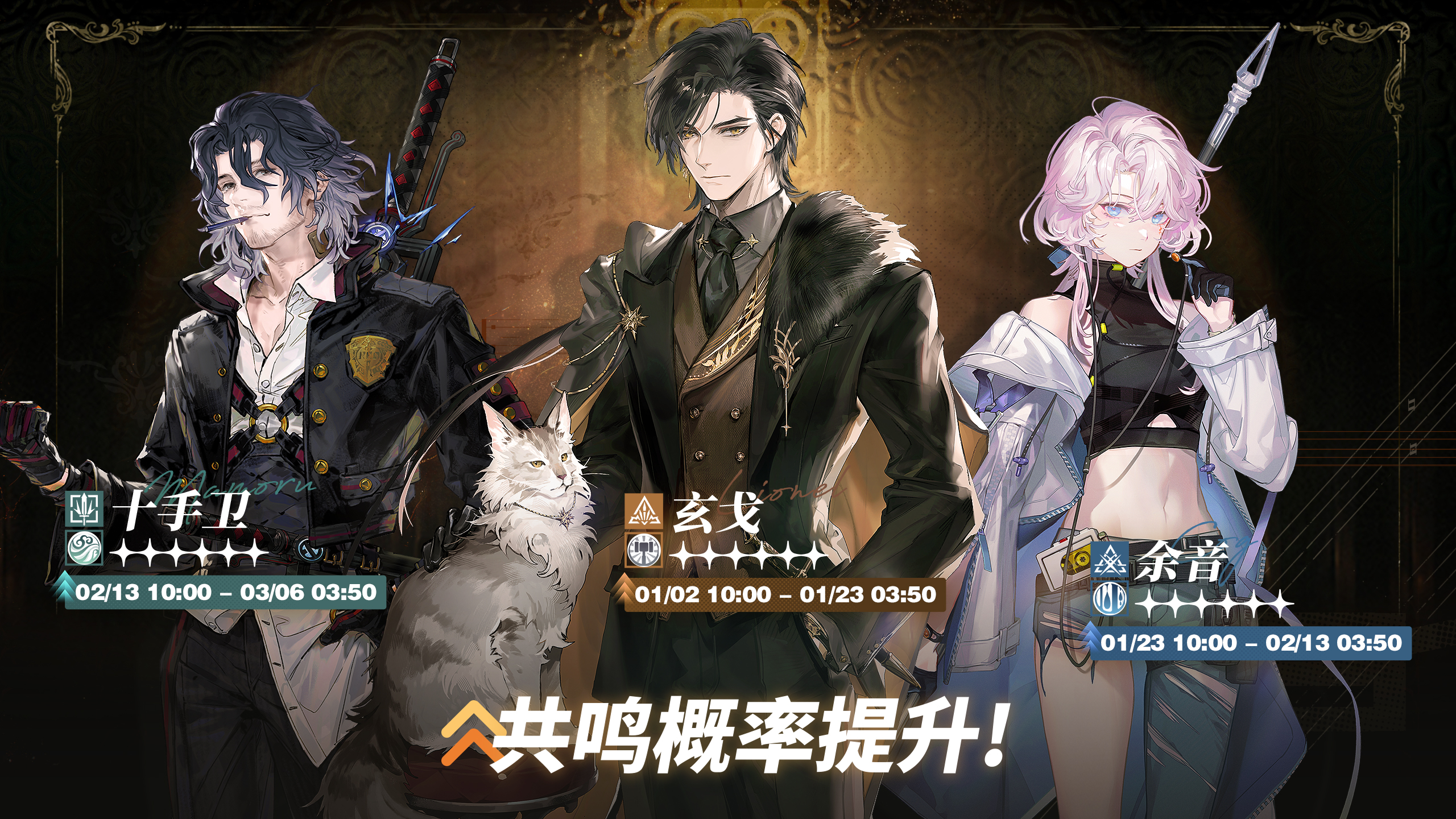全新六星同调者登场