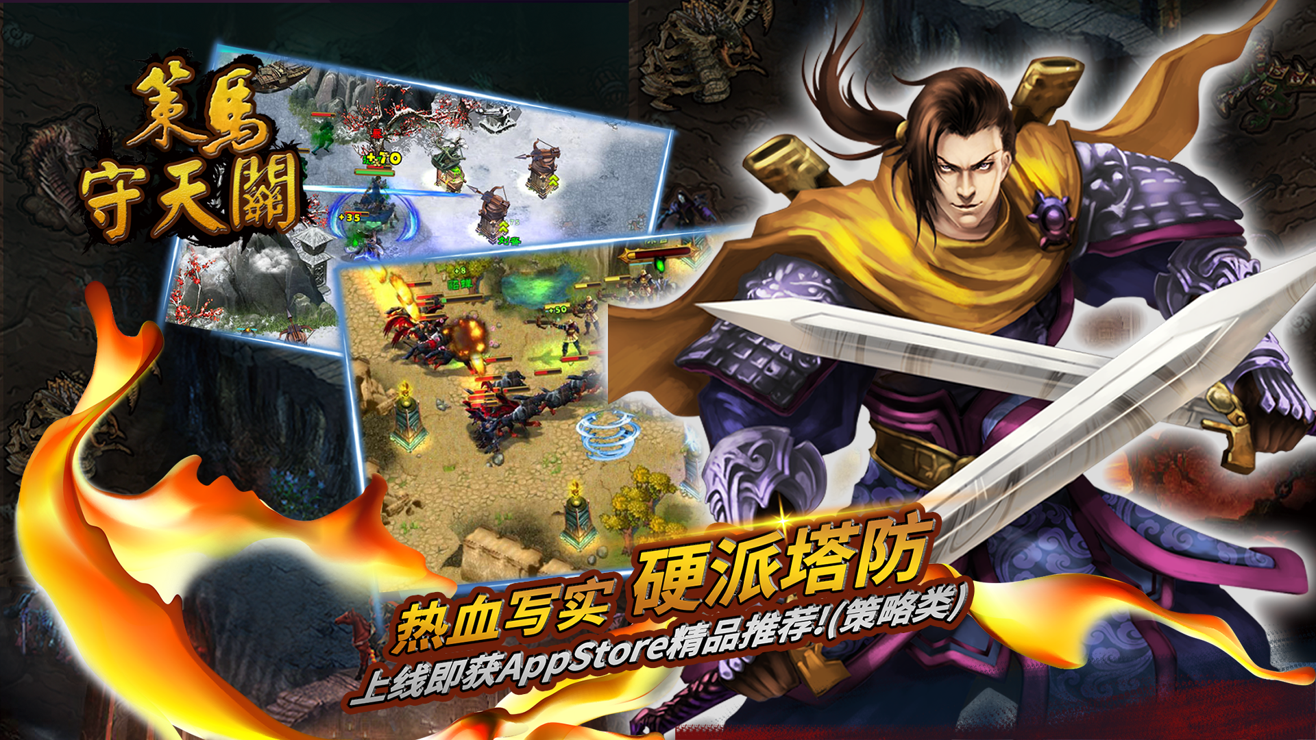 策马守天关游戏截图