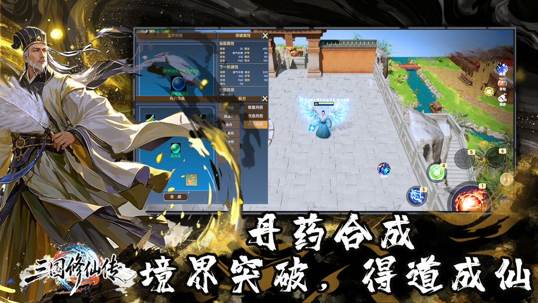 三国修仙传游戏截图