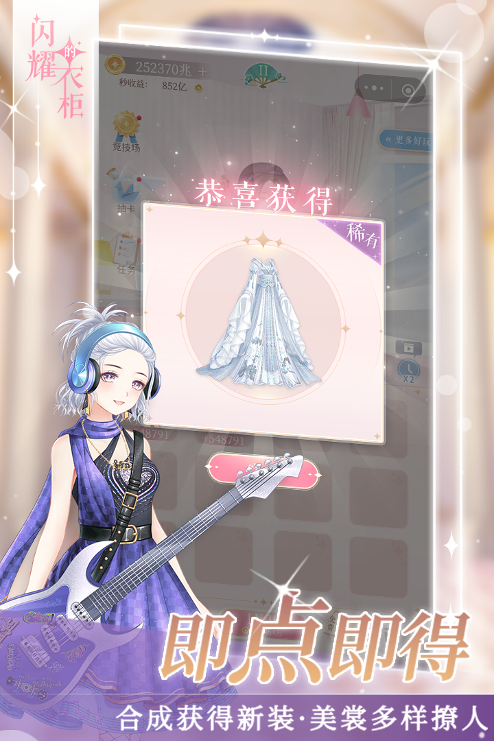 闪耀的衣柜游戏截图