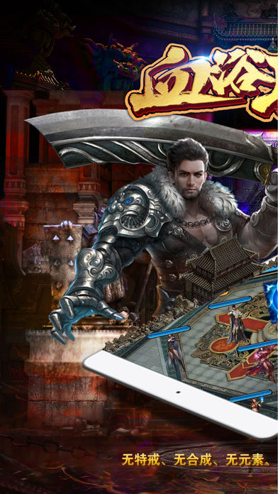 血浴攻城-兄弟团战 战神归来游戏截图