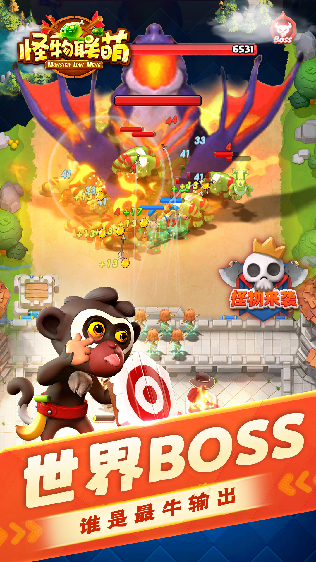 怪物联萌游戏截图