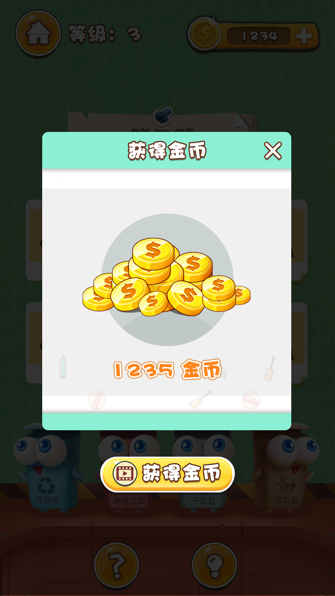 垃圾公司游戏截图