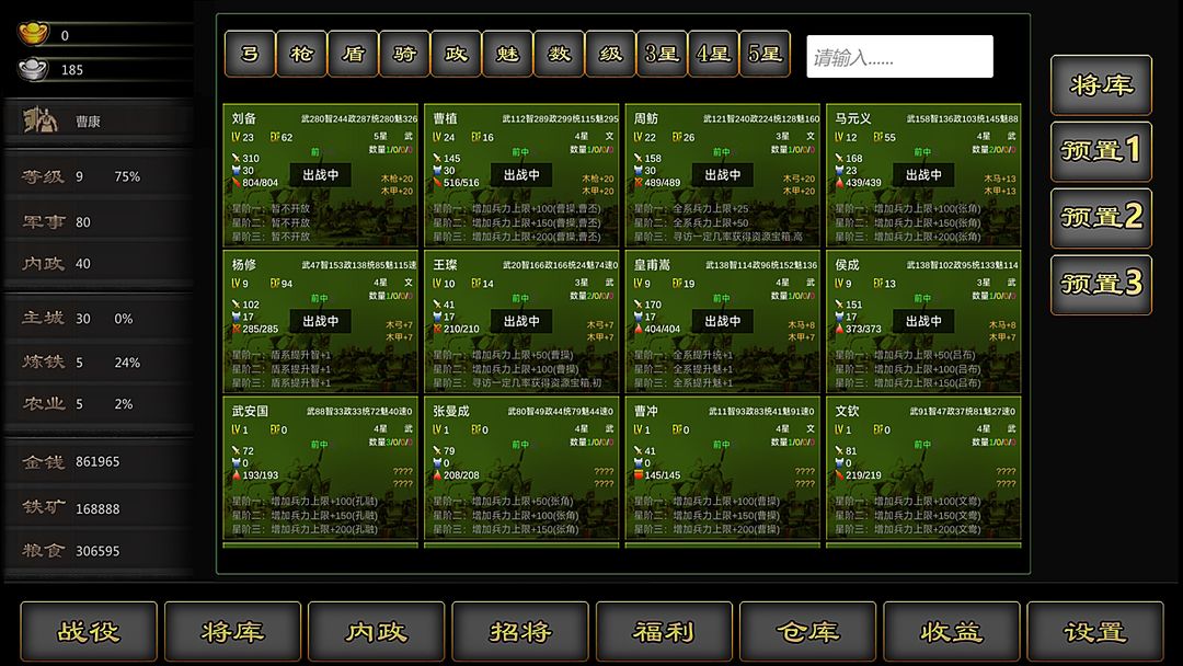 三国战线100%单机游戏截图