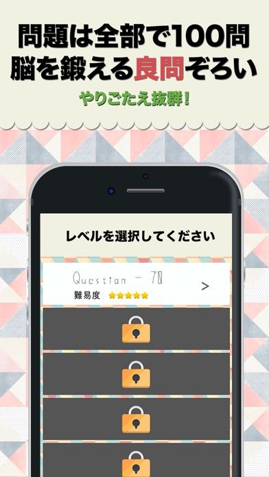 大人のなぞなぞ~脳トレIQ謎解きアプリ~游戏截图