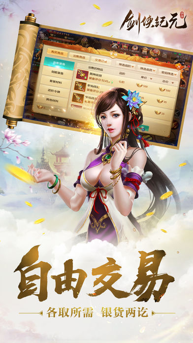 剑侠纪元-全民修仙玩转仙侠挂机游戏截图